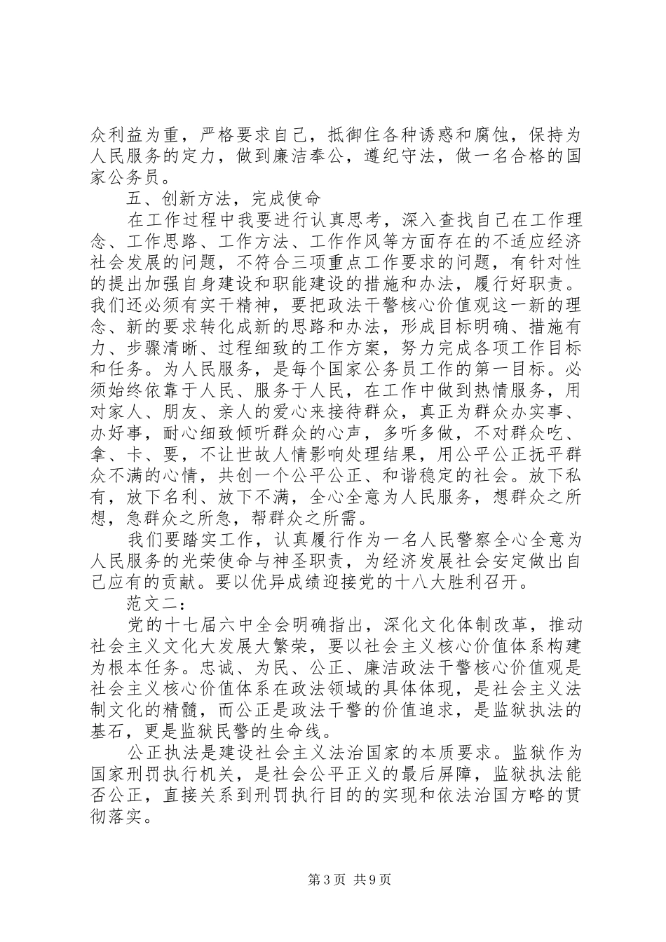 政法干警核心价值观心得体会_第3页