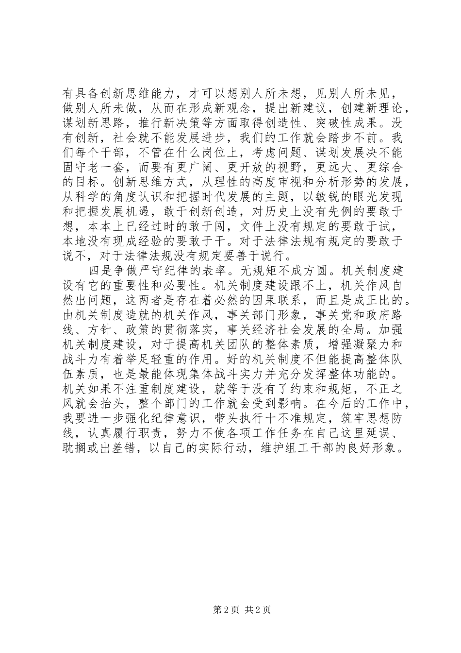 组工干部“四严格一提升”活动心得体会_第2页