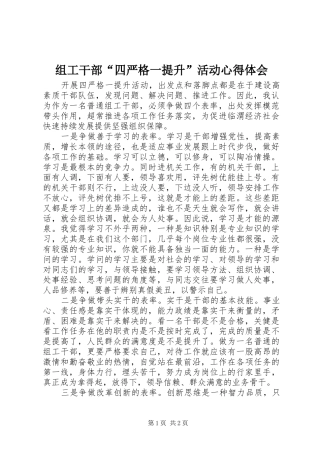 组工干部“四严格一提升”活动心得体会