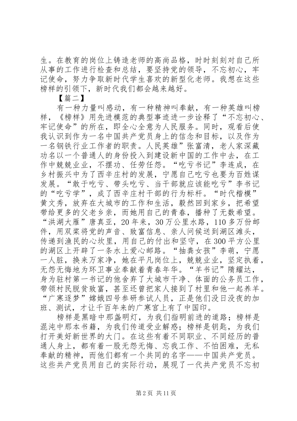 观看《榜样4》心得体会8篇_第2页