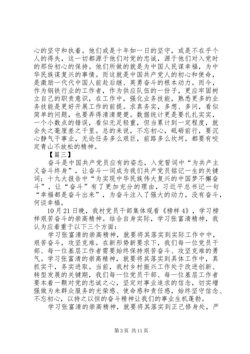 观看《榜样4》心得体会8篇_第3页