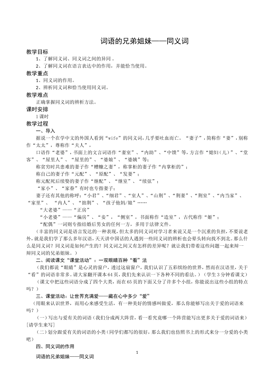 词语的兄弟姐妹_第1页