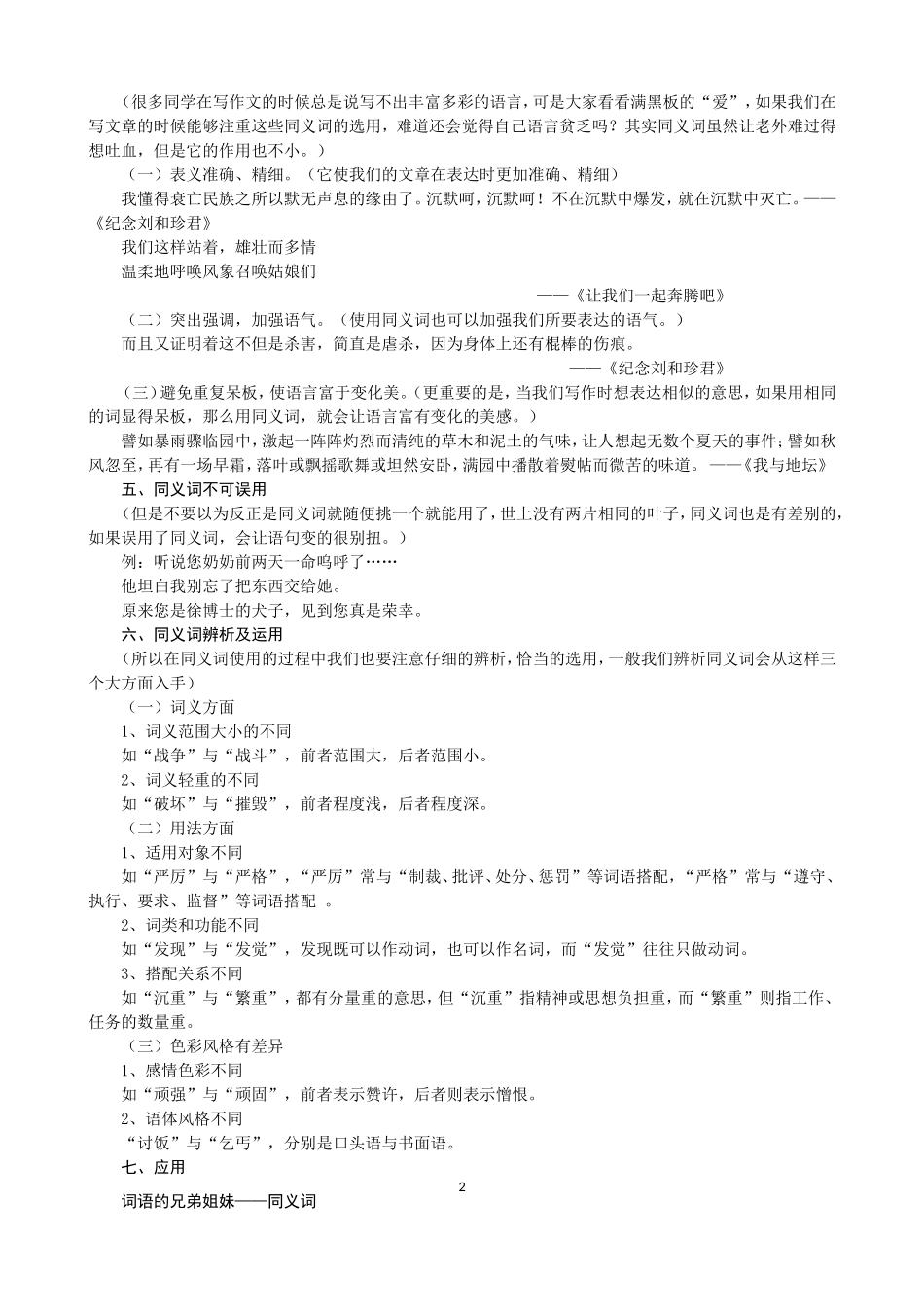 词语的兄弟姐妹_第2页