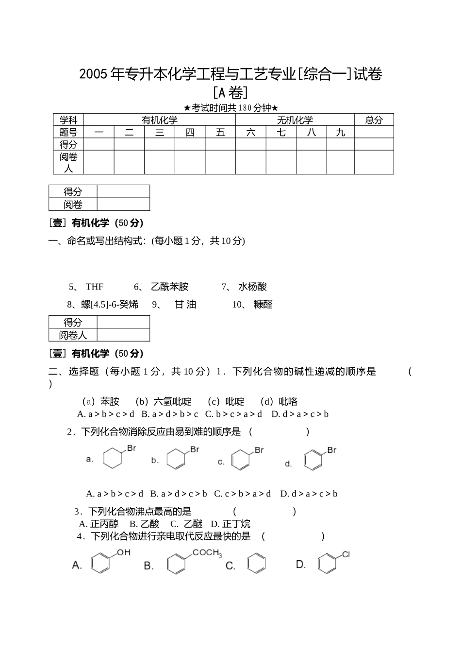 化工综合一A_第1页