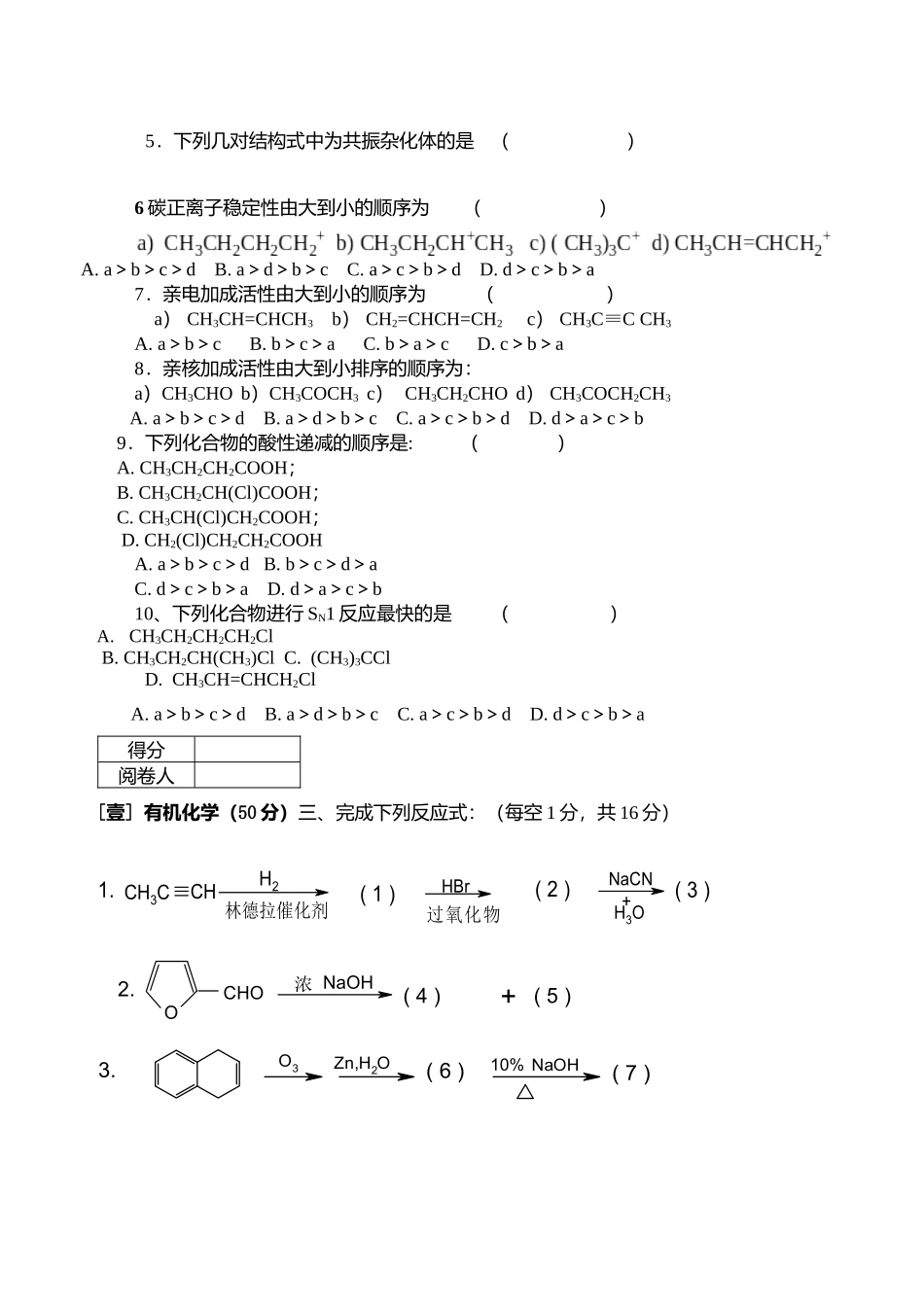 化工综合一A_第2页