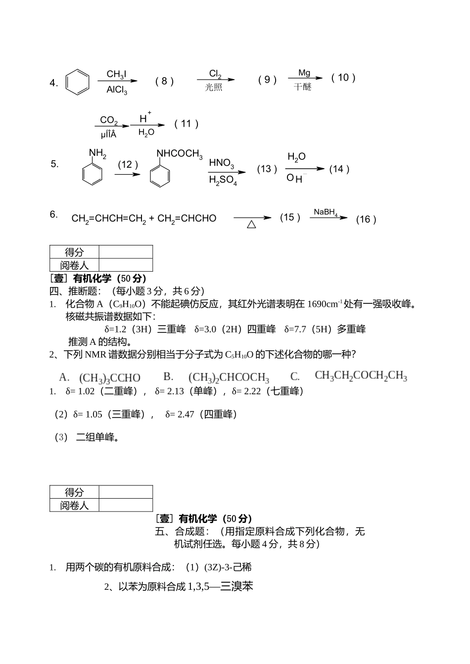 化工综合一A_第3页
