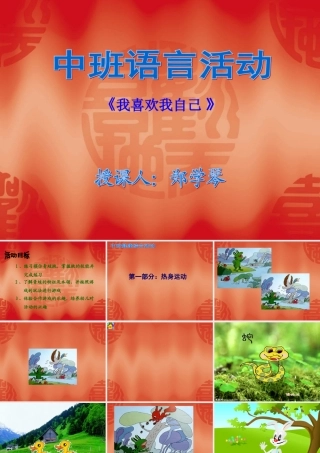 青蛙本领大课件