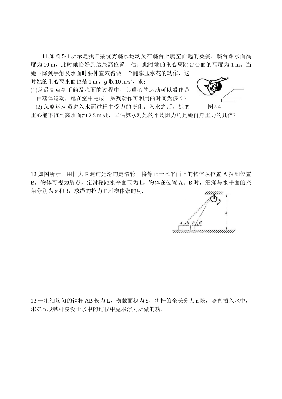 机械能及其守恒定律单元测验_第3页