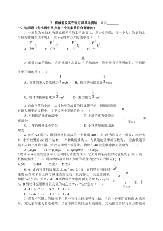 机械能及其守恒定律单元测验