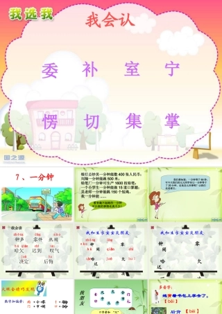 人教版小学语文二年级上册7《一分钟》课件