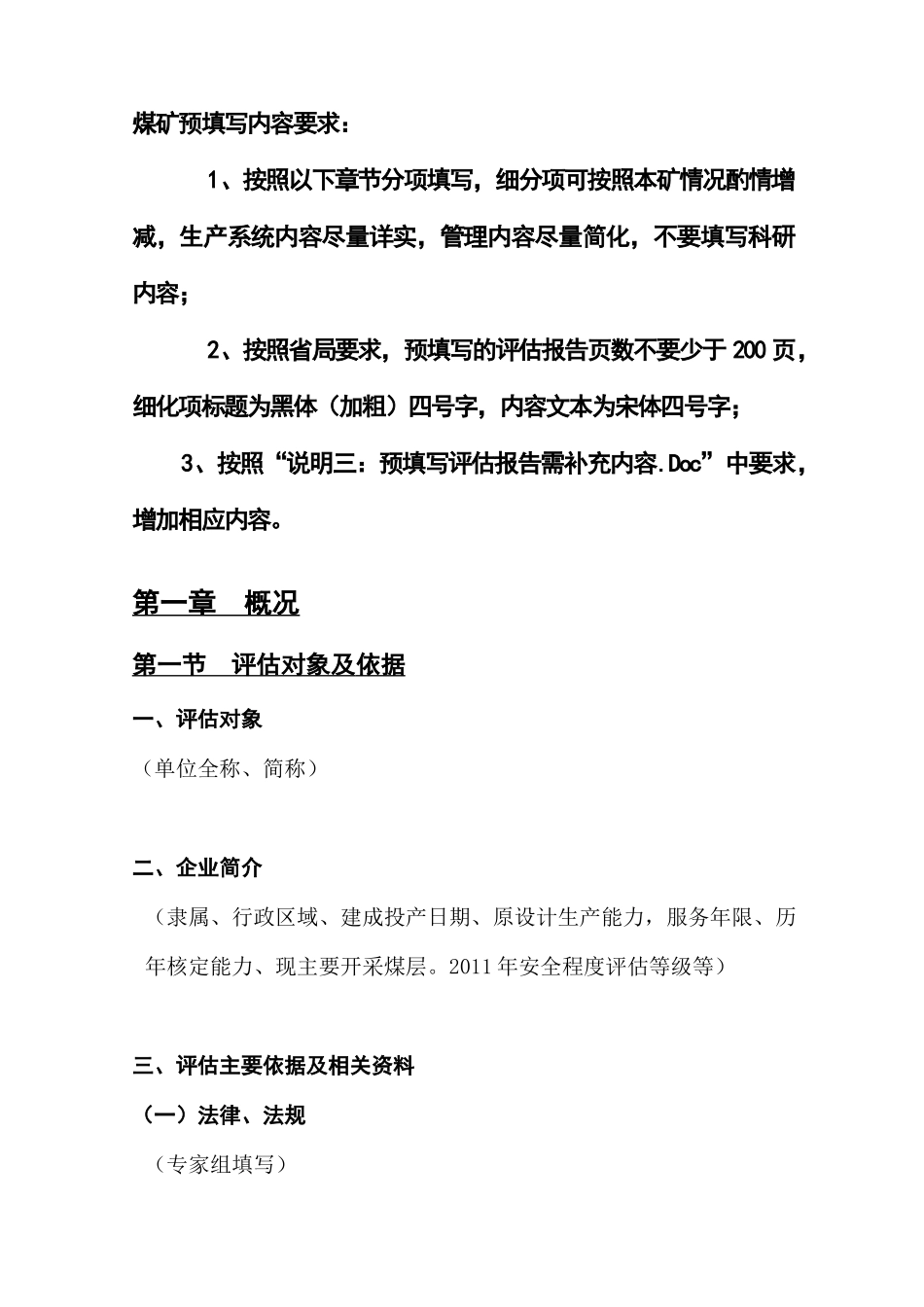 模版1XX煤矿-评估报告_第2页