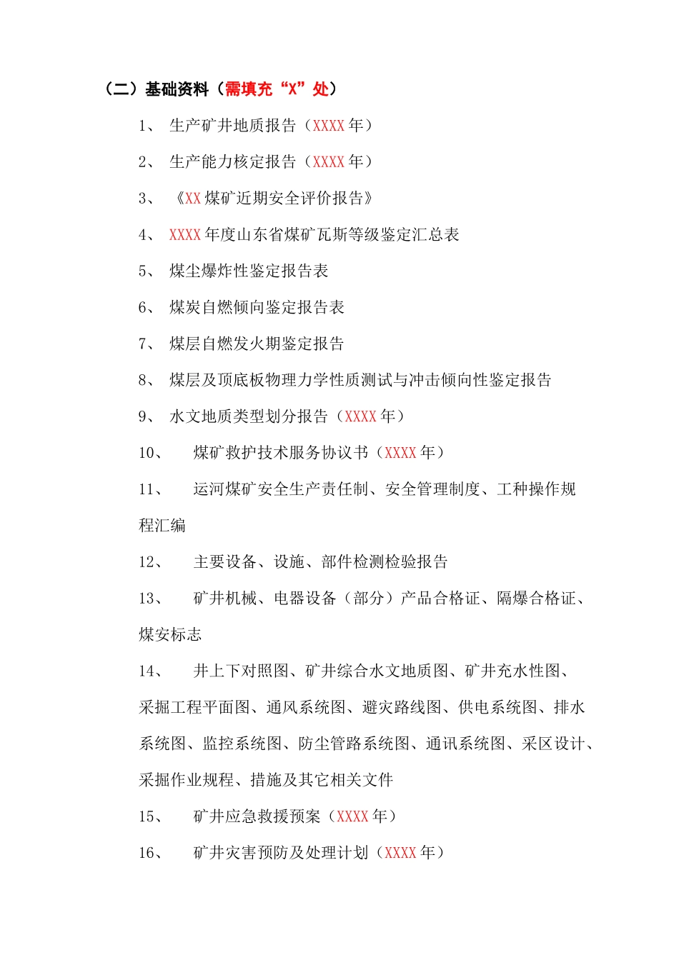 模版1XX煤矿-评估报告_第3页