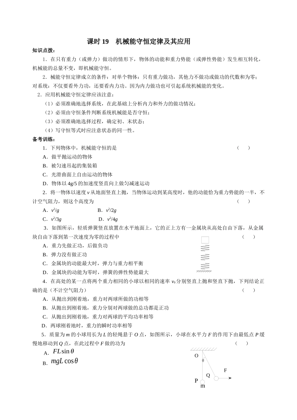 课时19机械能守恒定律及其应用_第1页