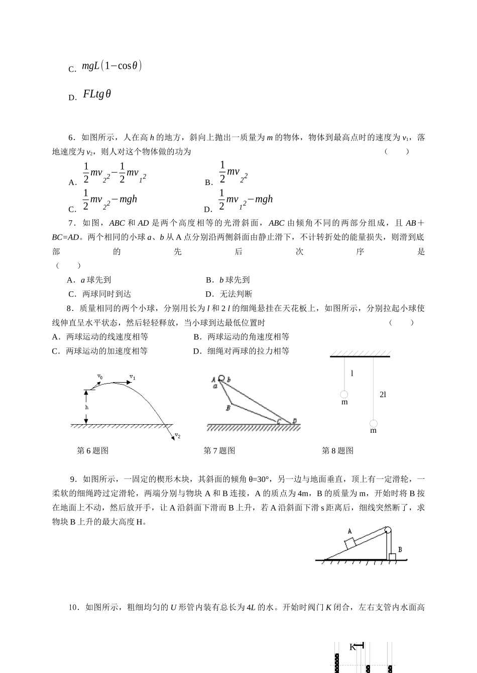 课时19机械能守恒定律及其应用_第2页