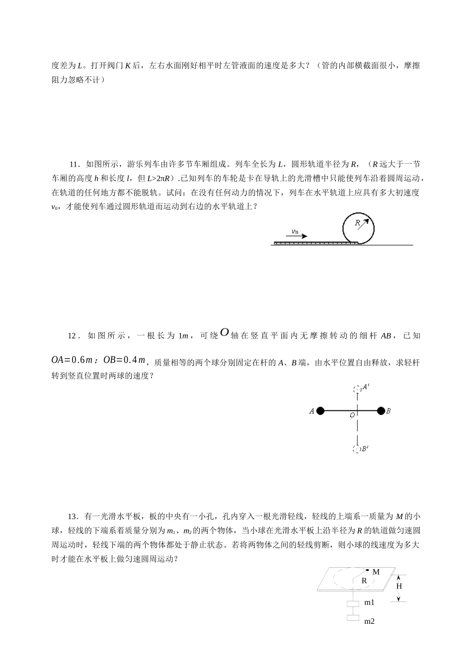 课时19机械能守恒定律及其应用_第3页