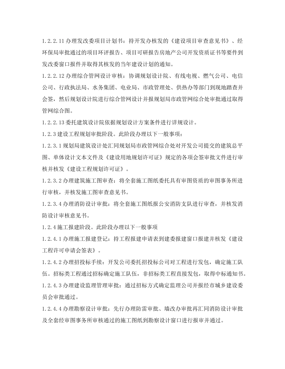 wd地产城市综合体工程建设程序_第3页