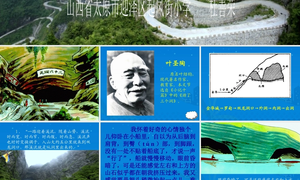 《记金华的双龙洞》课件 (3)