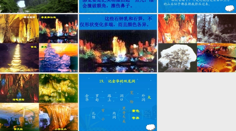 《记金华的双龙洞》课件 (3)