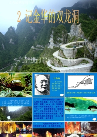 《记金华的双龙洞》课件 (3)