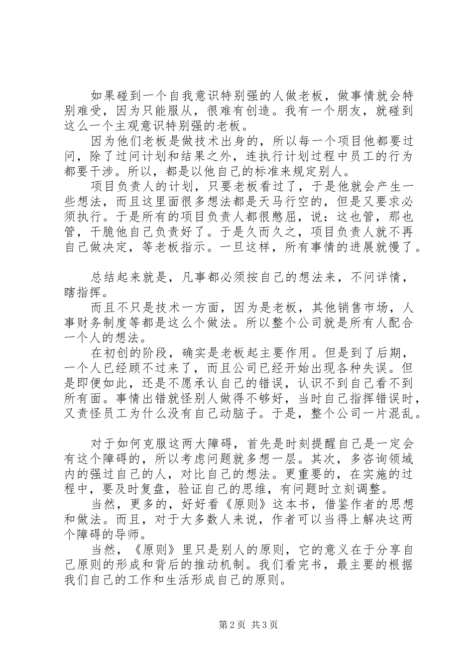 原则读后感：影响认知和决策的两个最大障碍_第2页