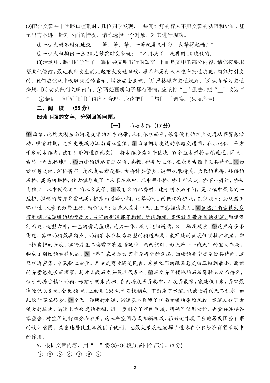 2013安徽中考语文试题_第2页