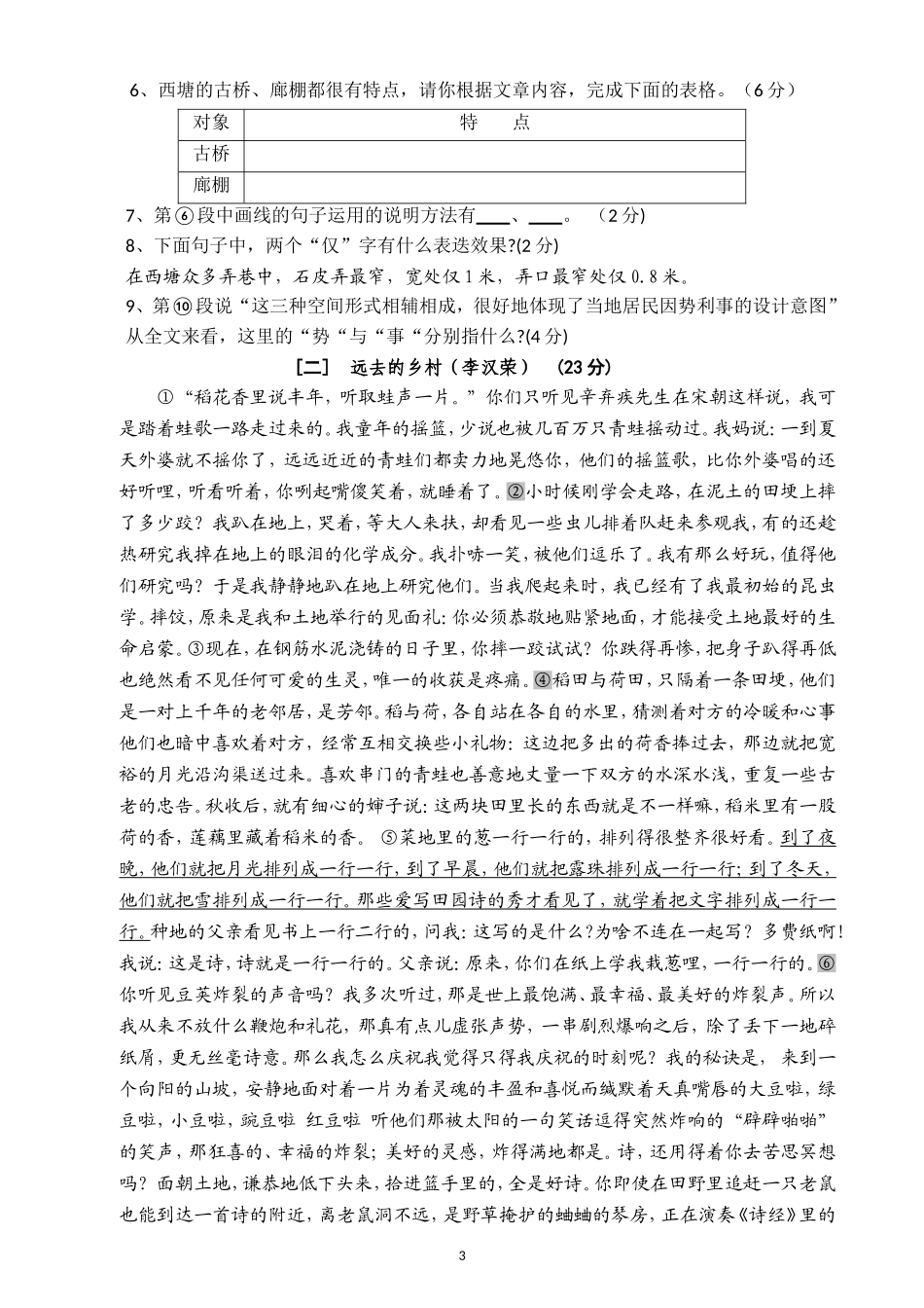 2013安徽中考语文试题_第3页