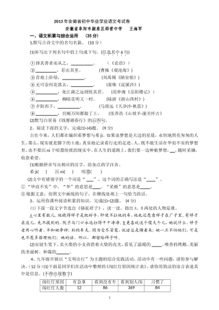 2013安徽中考语文试题