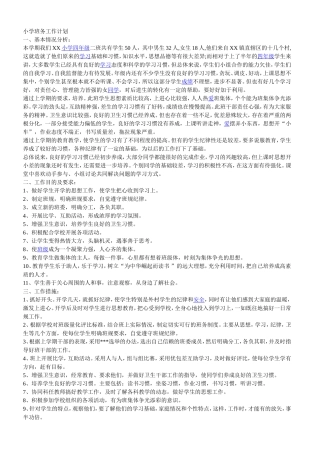 小学班务工作计划