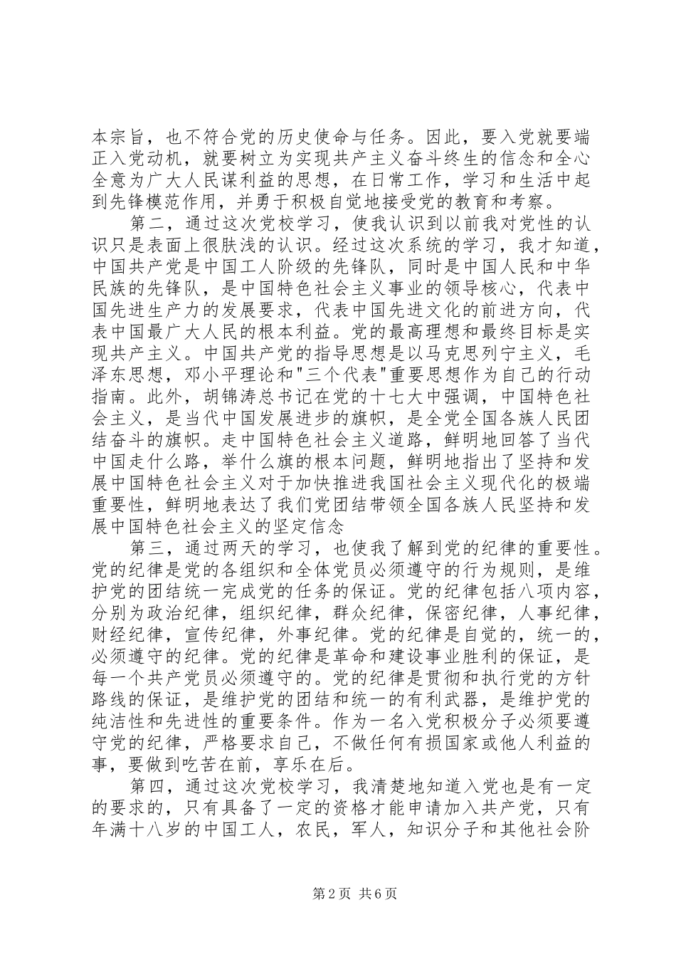党校学习心得体会20XX年字_第2页