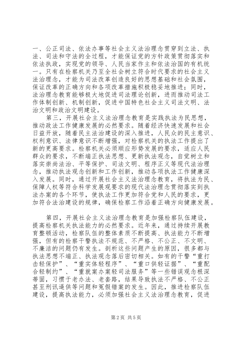 社会主义法治理念心得体会_第2页