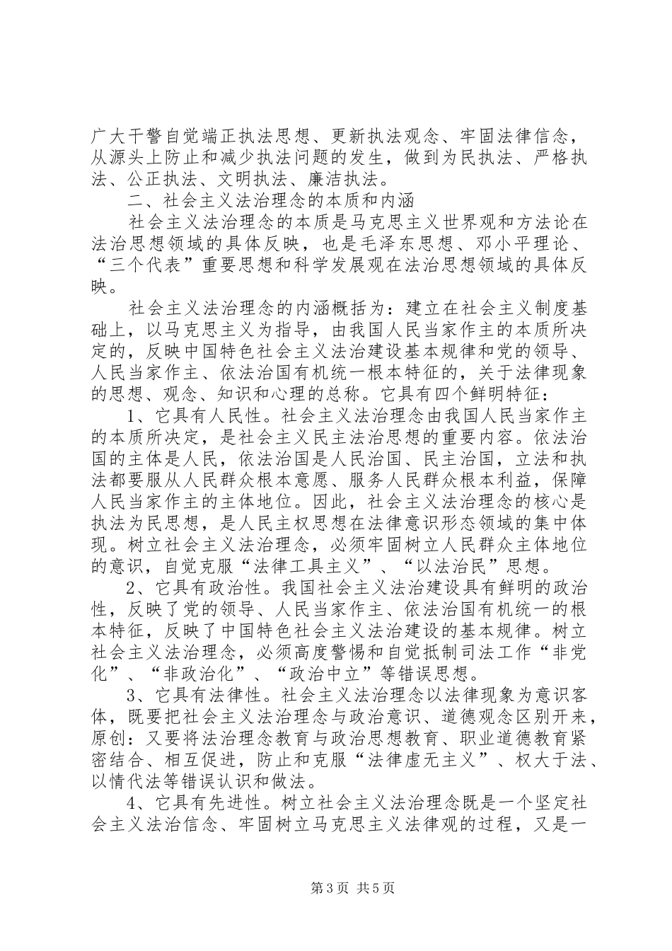 社会主义法治理念心得体会_第3页