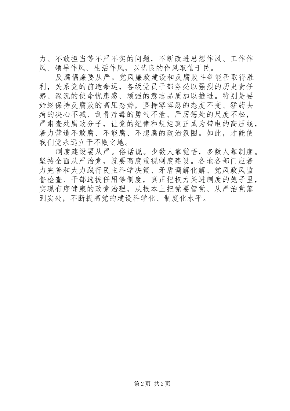 XX年7月全面从严治党心得体会范文_第2页