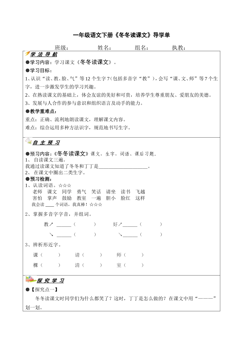 《冬冬读课文》_第1页