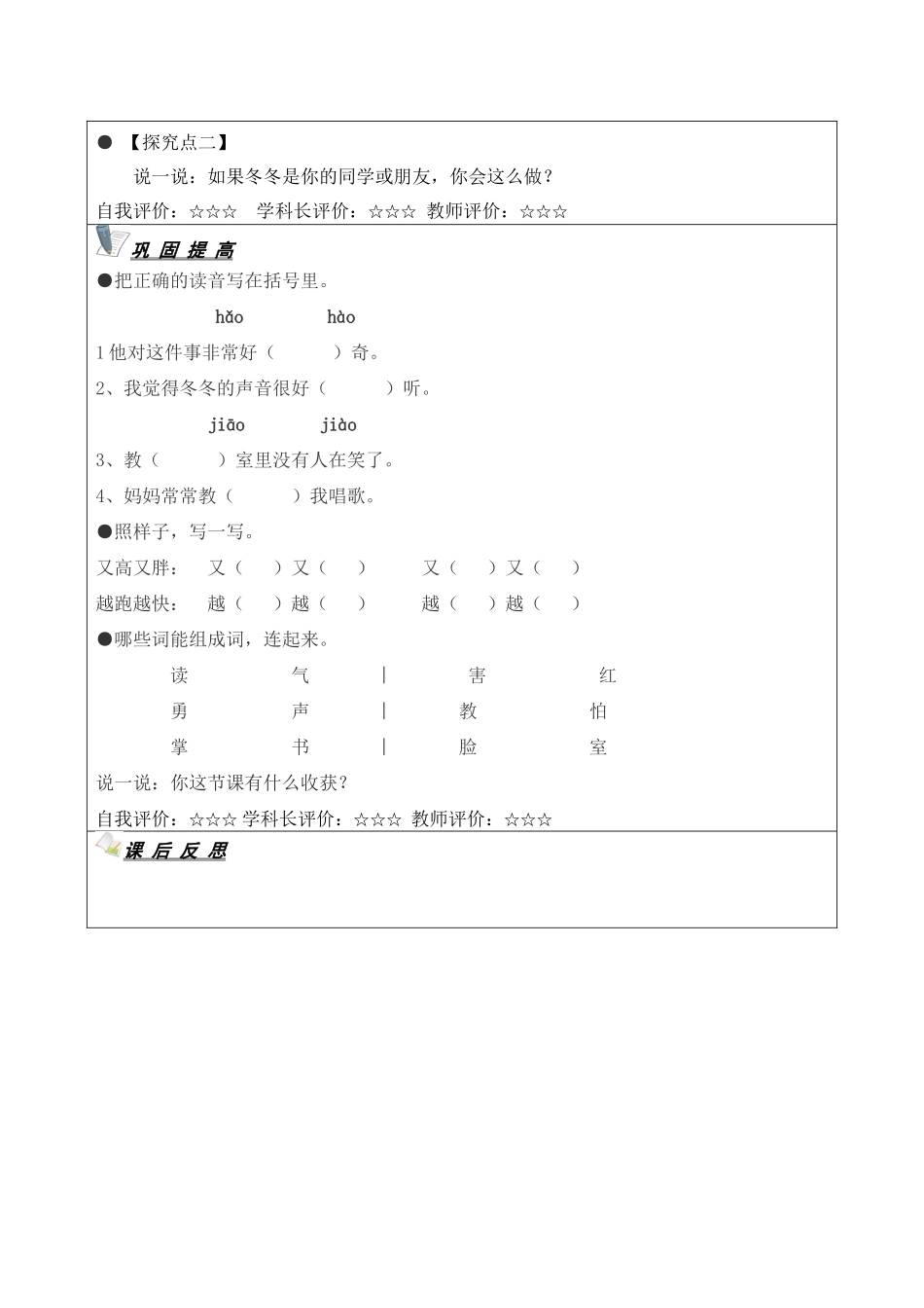 《冬冬读课文》_第2页