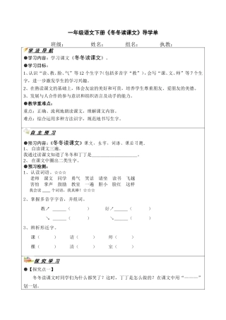 《冬冬读课文》