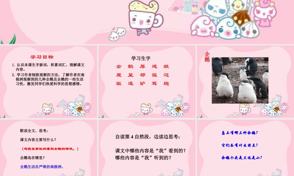 《登上企鹅岛》课件（语文S版三年级下册课件）