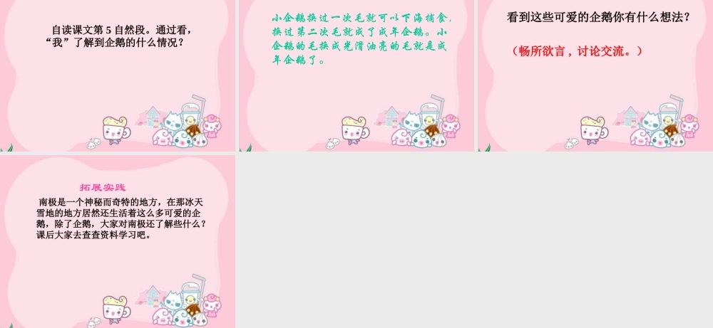 《登上企鹅岛》课件（语文S版三年级下册课件）