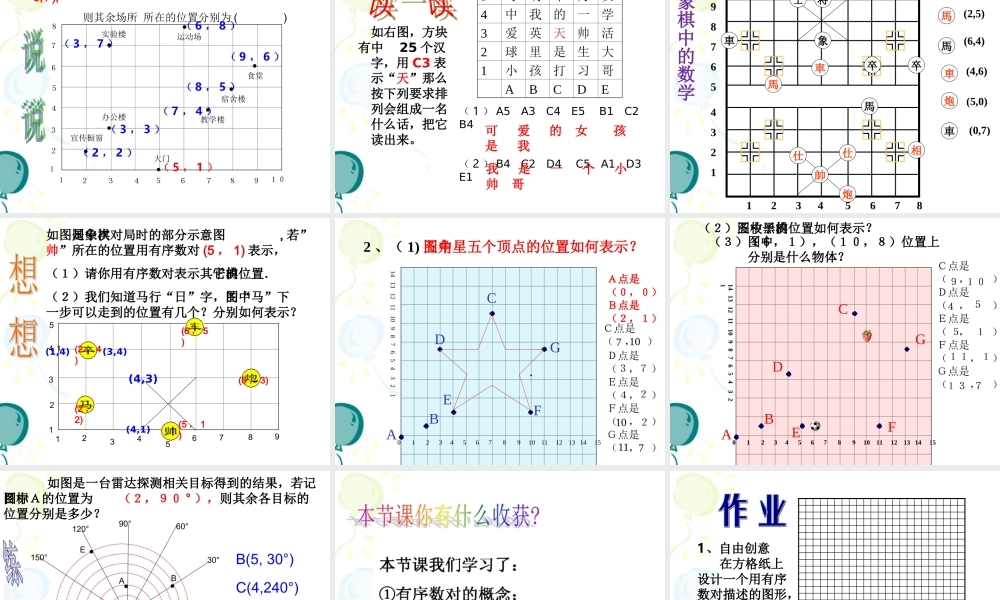 《有序数对》1