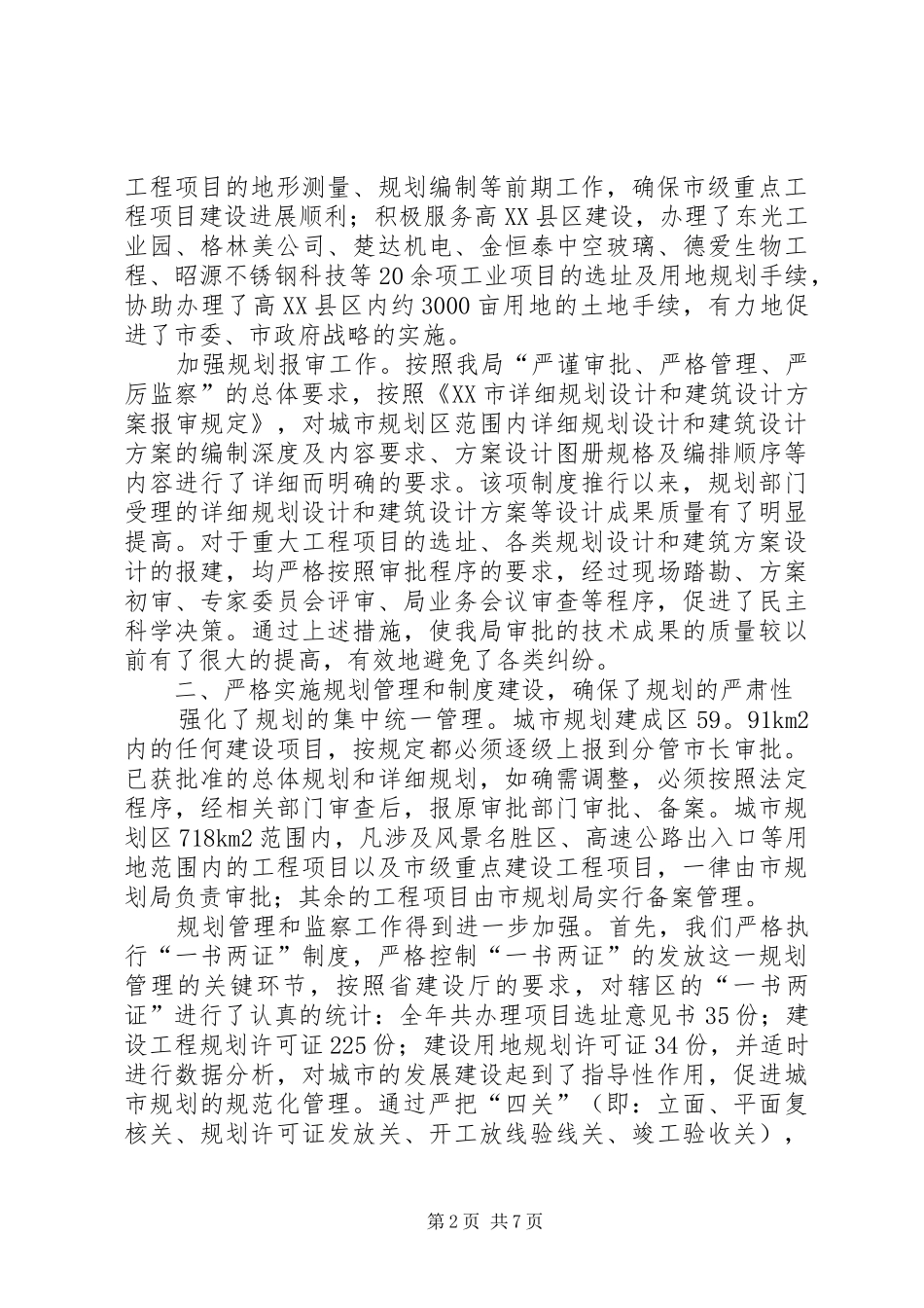 规划局年终工作总结 _第2页