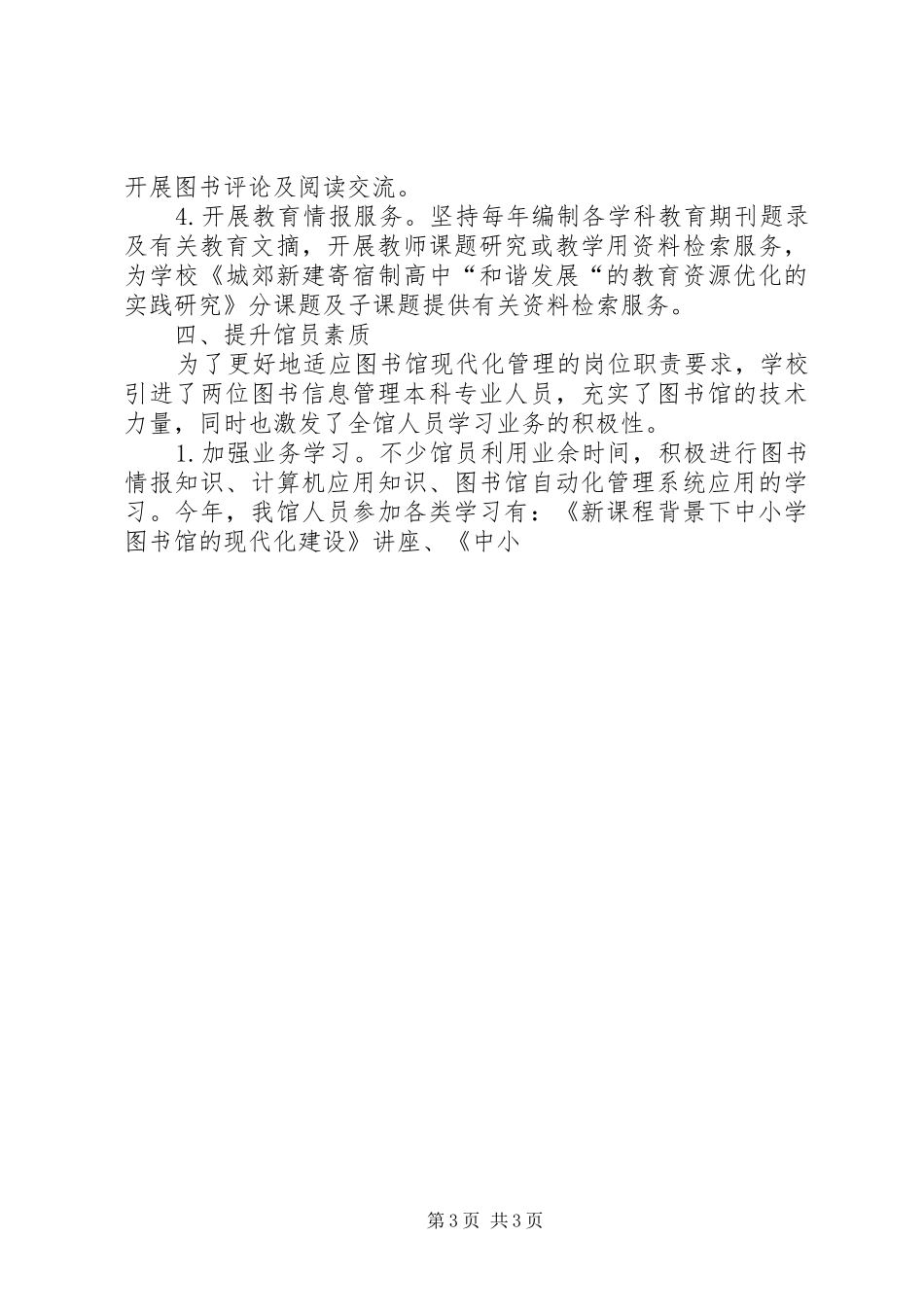 图书馆年度工作总结与计划 _第3页