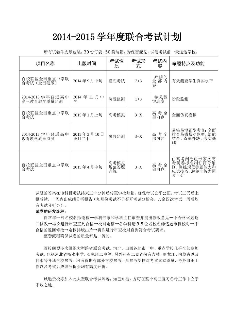 百校联盟考试计划-副本_第1页