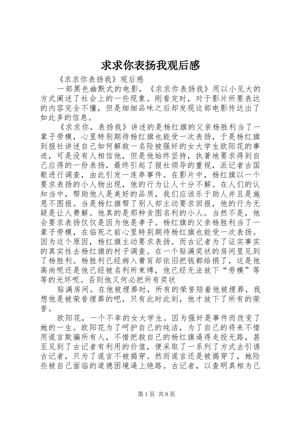 求求你表扬我观后感_第1页