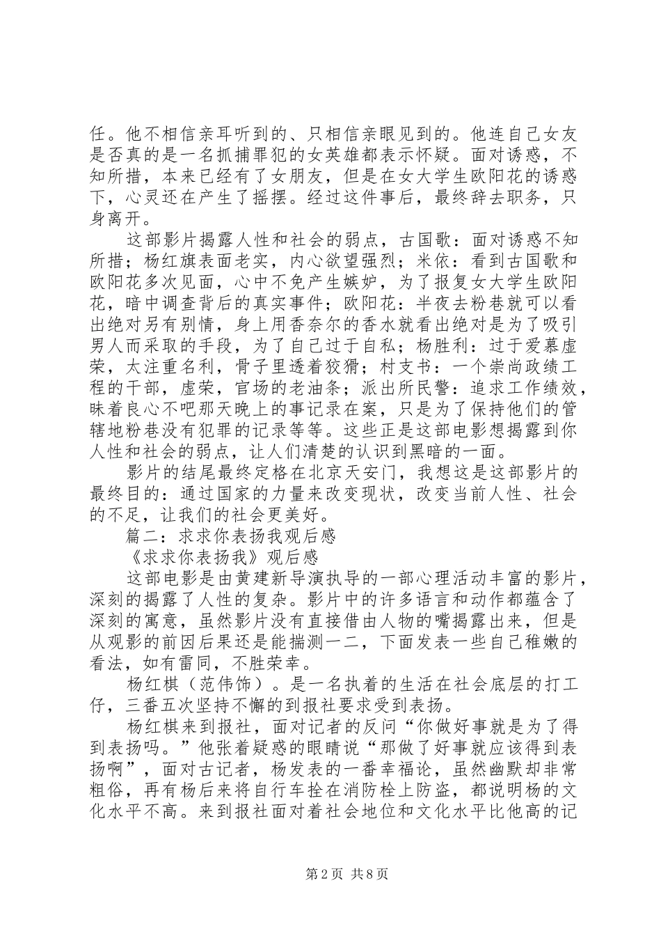 求求你表扬我观后感_第2页