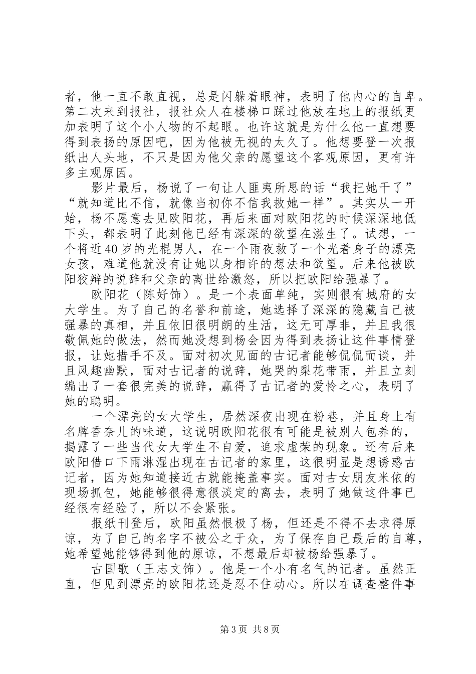 求求你表扬我观后感_第3页