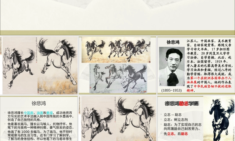 《徐悲鸿励志学画》