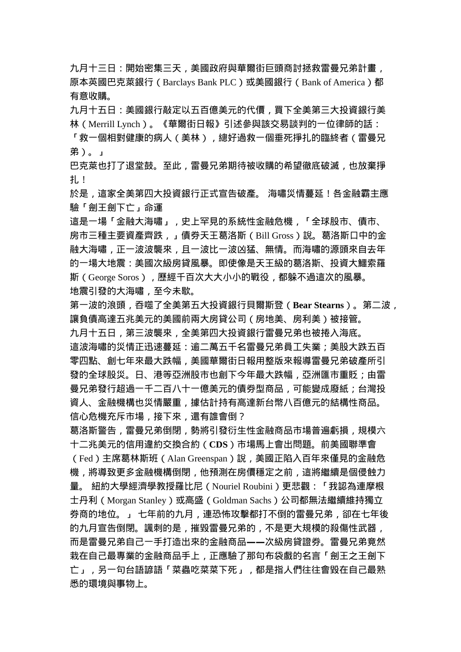 金融海啸雷曼兄弟破产启示录_第2页