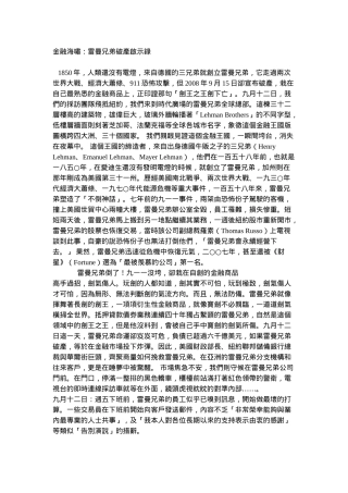 金融海啸雷曼兄弟破产启示录