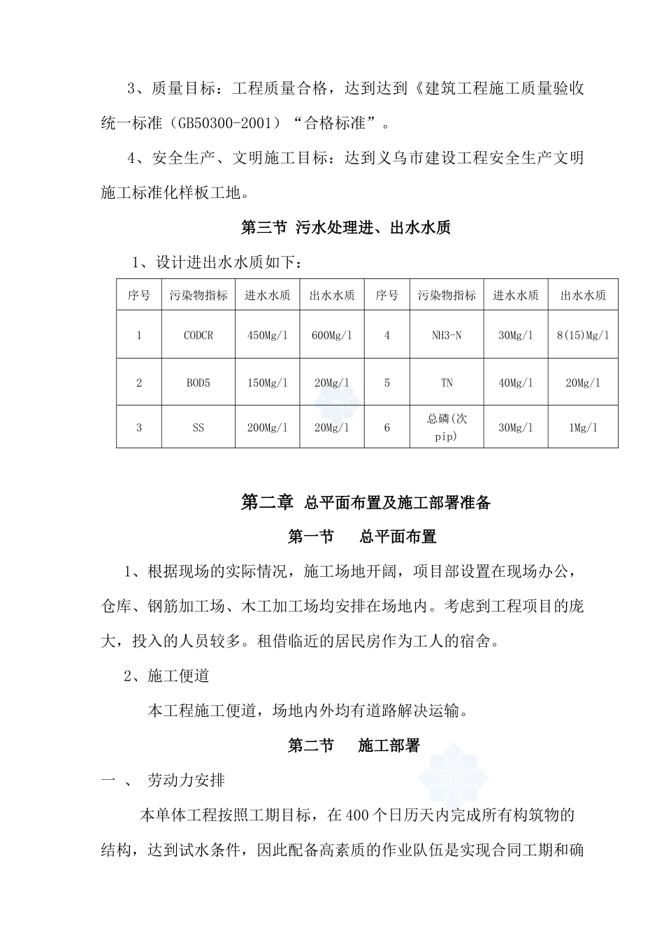 义乌市污水处理三期工程(二阶段)施工组织设计修改后_第2页