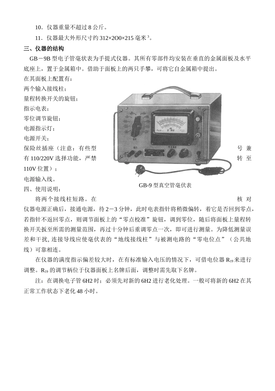 gb-9b型电子毫伏表使用说明doc-GB－9B型真空_第2页