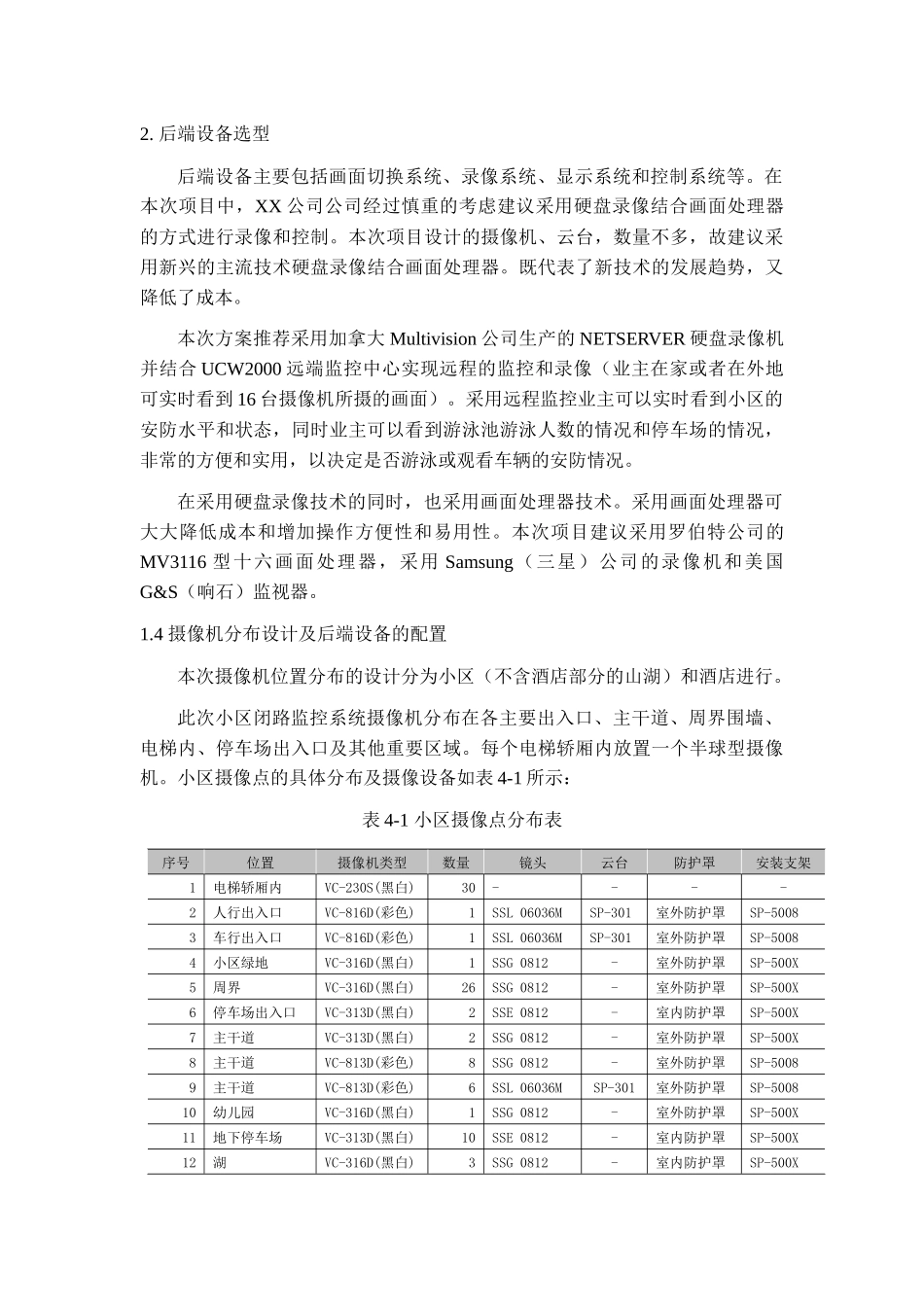 某小区闭路监控系统解决方案书_第3页